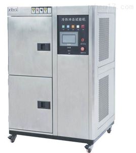 高低溫試驗機